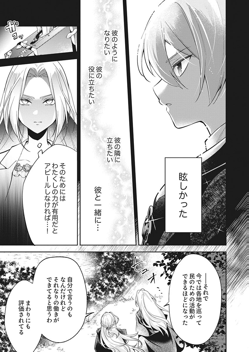 MIGAWARI REIJOU WO SUKUTTA NO WA REIKOKU MUJIHI NA KOORI NO OUJI NO AI DESHITA Chap 16 - Pic 9