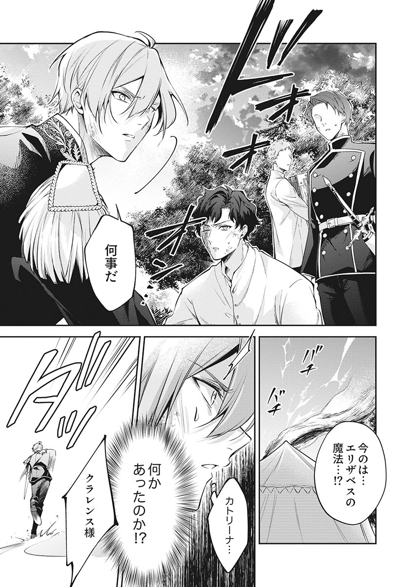 MIGAWARI REIJOU WO SUKUTTA NO WA REIKOKU MUJIHI NA KOORI NO OUJI NO AI DESHITA Chap 16 - Pic 23