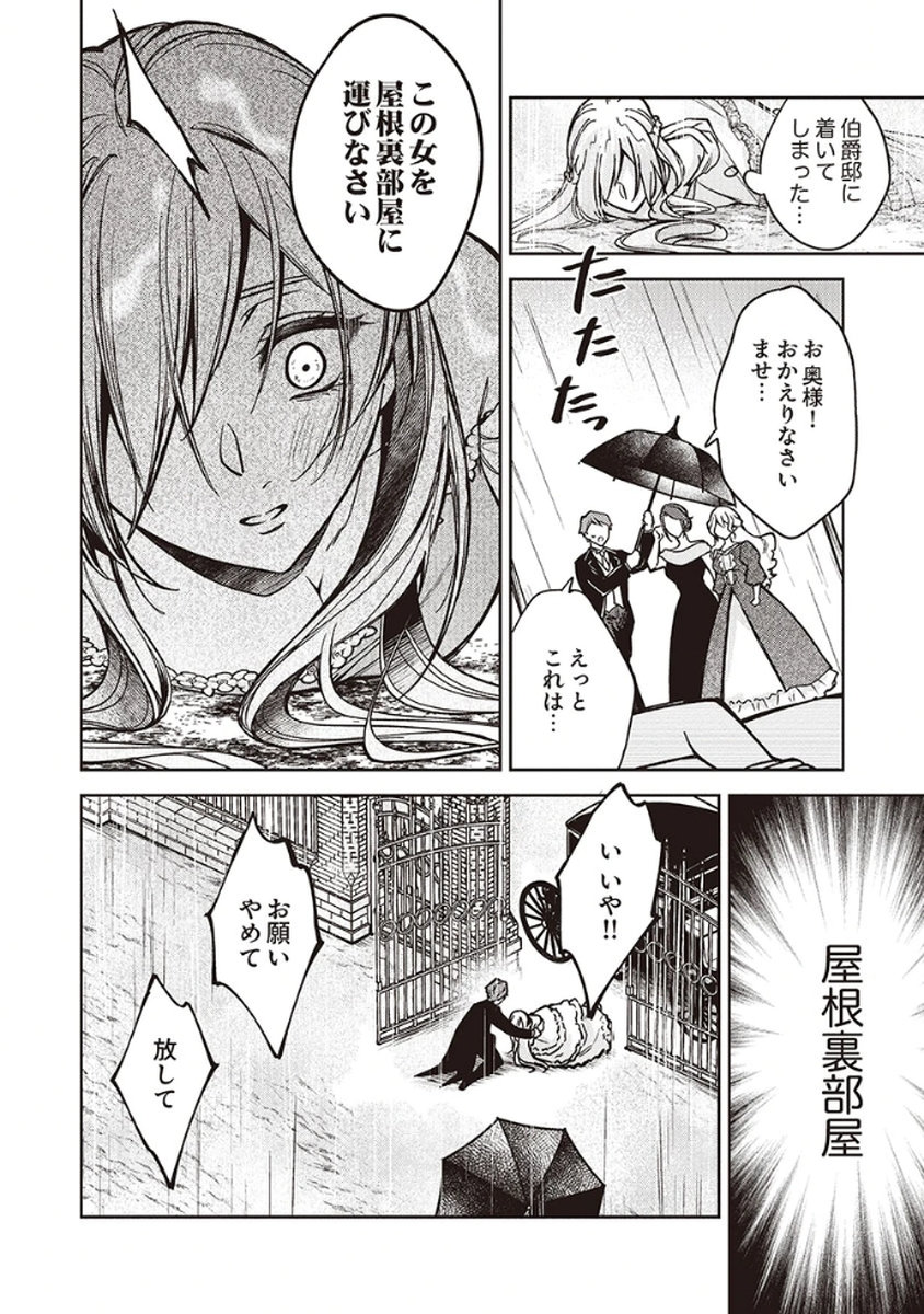 MIGAWARI REIJOU WO SUKUTTA NO WA REIKOKU MUJIHI NA KOORI NO OUJI NO AI DESHITA Chap 8 - Pic 29