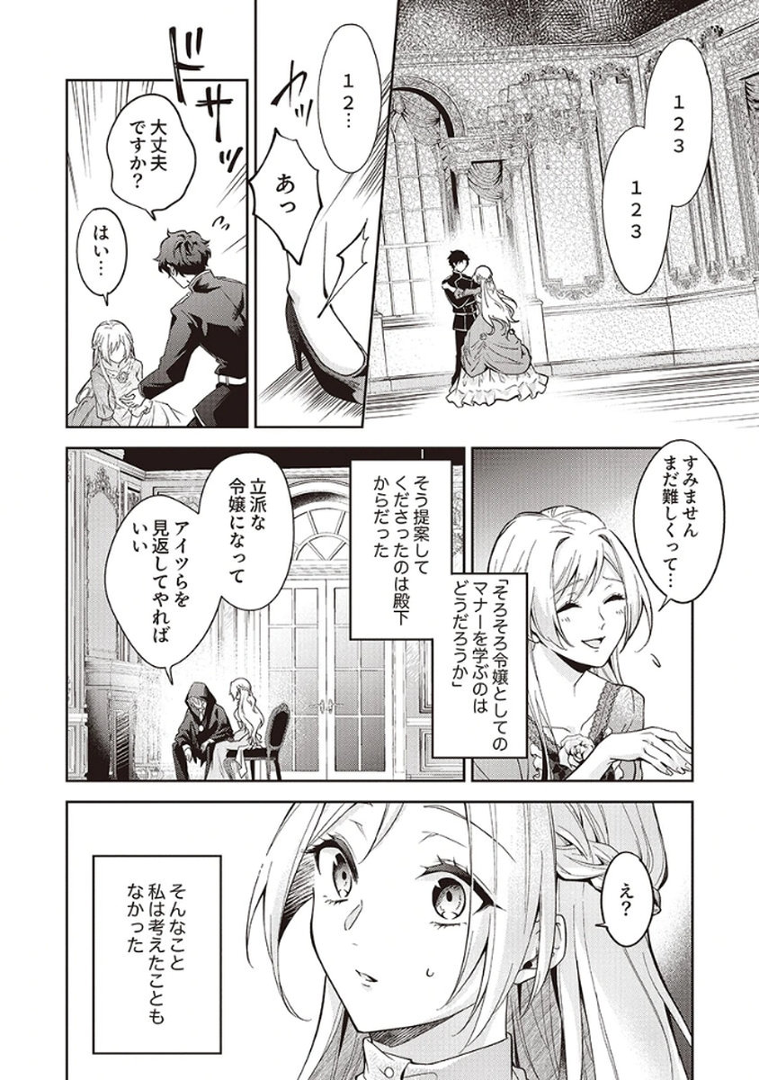 MIGAWARI REIJOU WO SUKUTTA NO WA REIKOKU MUJIHI NA KOORI NO OUJI NO AI DESHITA Chap 5 - Pic 4