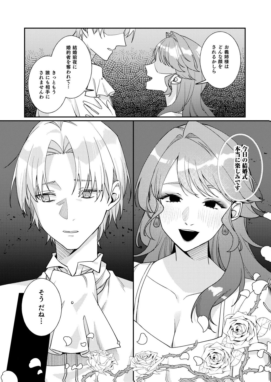 KEKKON ZENYA NI GIMAI NI KOUNYAKUSHA WO UBAWARETA NODE, SEKININ TOTTE MORAIMASU Chap 3 - Pic 28