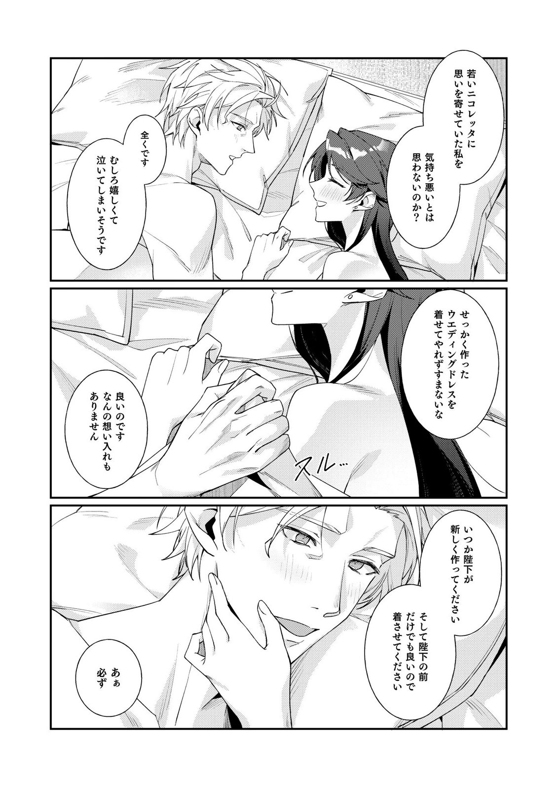 KEKKON ZENYA NI GIMAI NI KOUNYAKUSHA WO UBAWARETA NODE, SEKININ TOTTE MORAIMASU Chap 3 - Pic 4