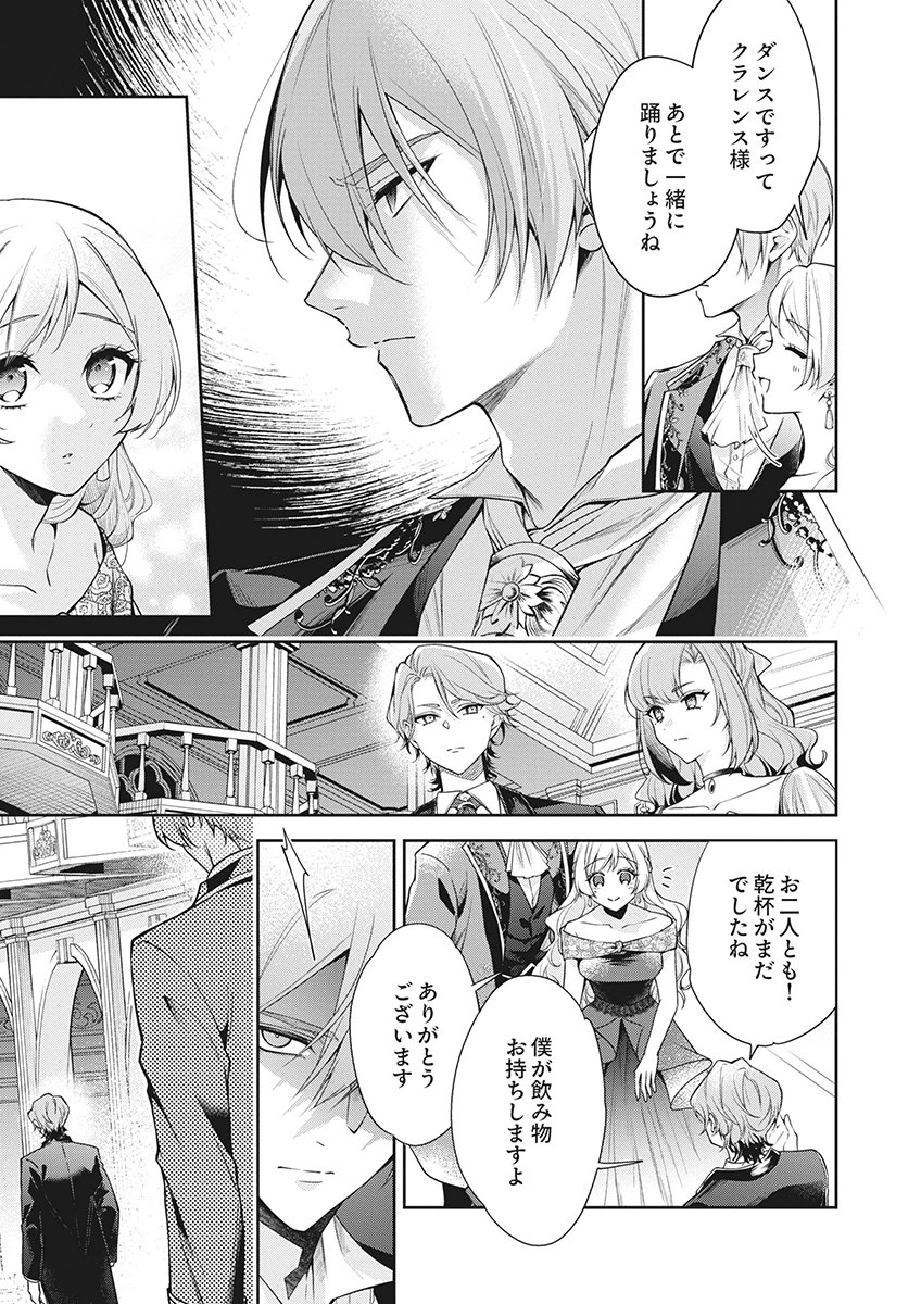 MIGAWARI REIJOU WO SUKUTTA NO WA REIKOKU MUJIHI NA KOORI NO OUJI NO AI DESHITA Chap 20 - Pic 27