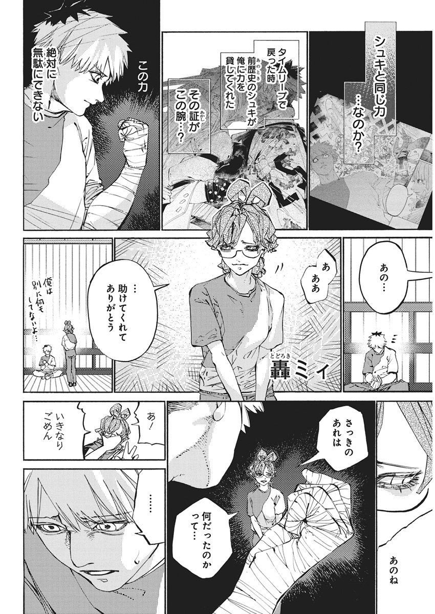 WORLD ENDER ―SEKAI NI KIRAWARETA KIMI TO NO N-KAIME― Chap 6 - Pic 2