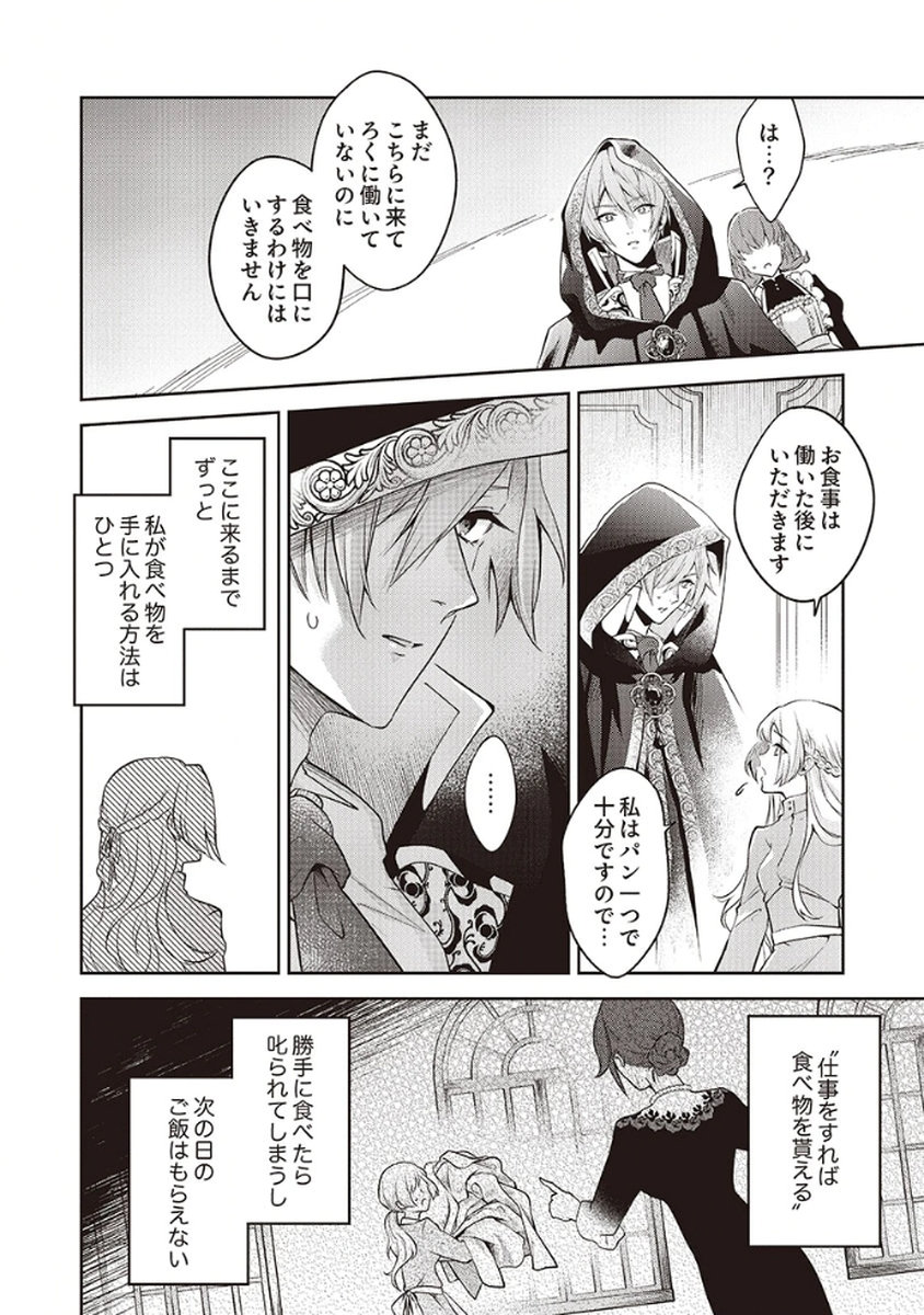 MIGAWARI REIJOU WO SUKUTTA NO WA REIKOKU MUJIHI NA KOORI NO OUJI NO AI DESHITA Chap 3 - Pic 6