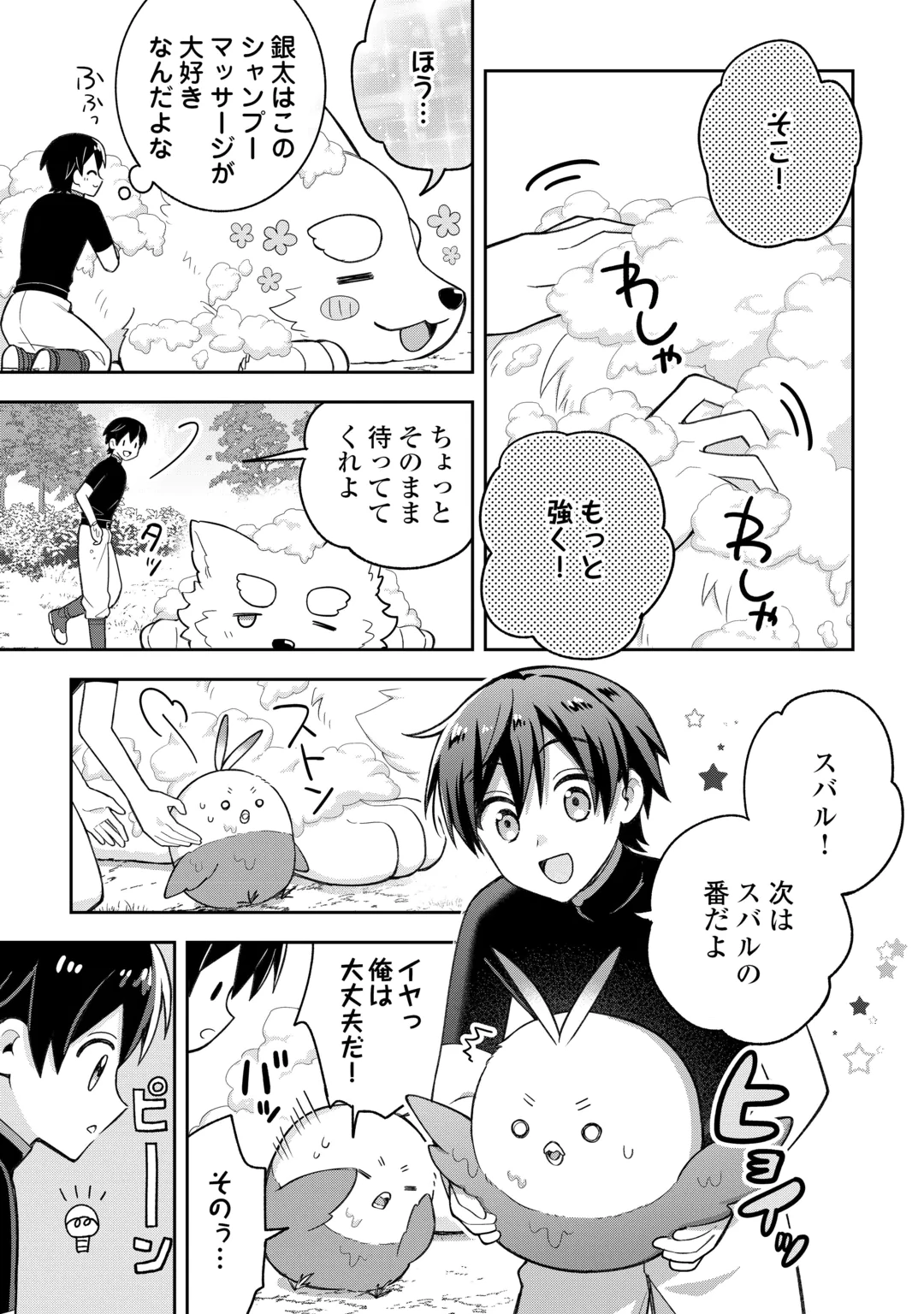OHITOYOSHI TEIHEN TAMER GA SSS RANK SEIJUU-TACHI TO MOFUMOFU MUSOU SURU Chap 16 - Pic 5