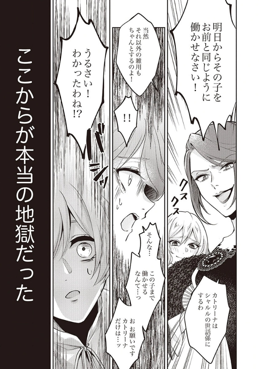 MIGAWARI REIJOU WO SUKUTTA NO WA REIKOKU MUJIHI NA KOORI NO OUJI NO AI DESHITA Chap 1 - Pic 9
