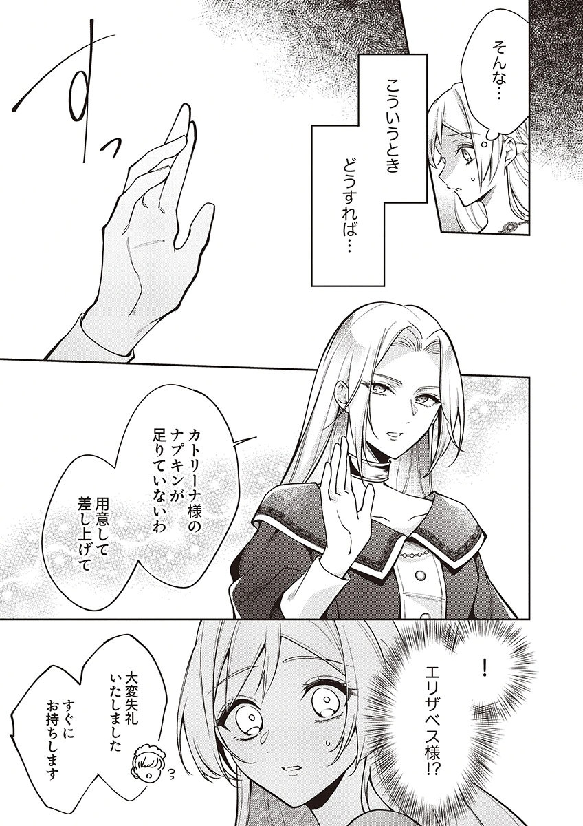 MIGAWARI REIJOU WO SUKUTTA NO WA REIKOKU MUJIHI NA KOORI NO OUJI NO AI DESHITA Chap 13 - Pic 9