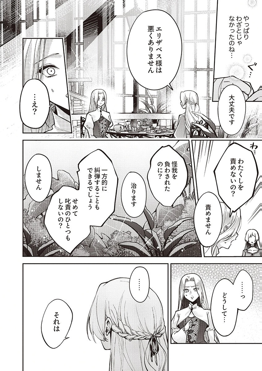 MIGAWARI REIJOU WO SUKUTTA NO WA REIKOKU MUJIHI NA KOORI NO OUJI NO AI DESHITA Chap 15 - Pic 12
