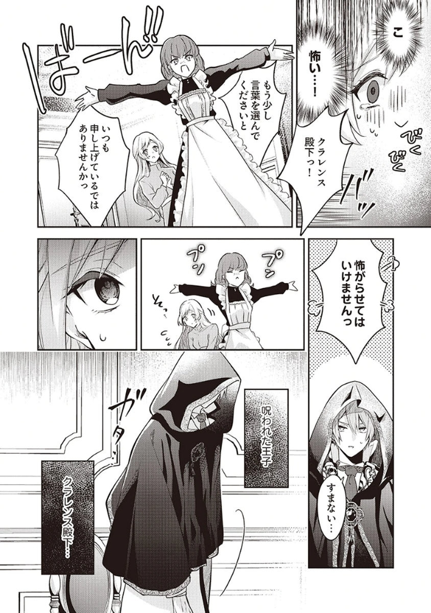 MIGAWARI REIJOU WO SUKUTTA NO WA REIKOKU MUJIHI NA KOORI NO OUJI NO AI DESHITA Chap 3 - Pic 14