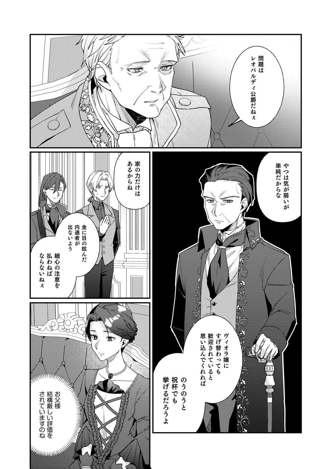 KEKKON ZENYA NI GIMAI NI KOUNYAKUSHA WO UBAWARETA NODE, SEKININ TOTTE MORAIMASU Chap 3 - Pic 12