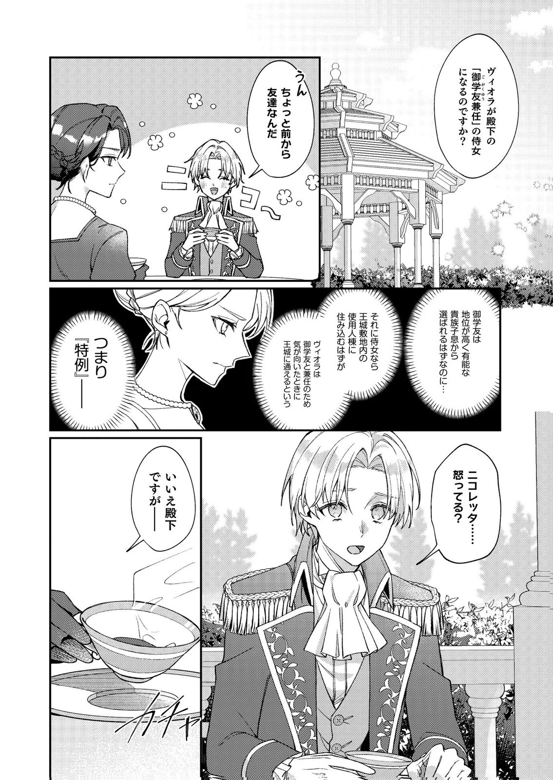 KEKKON ZENYA NI GIMAI NI KOUNYAKUSHA WO UBAWARETA NODE, SEKININ TOTTE MORAIMASU Chap 1 - Pic 16