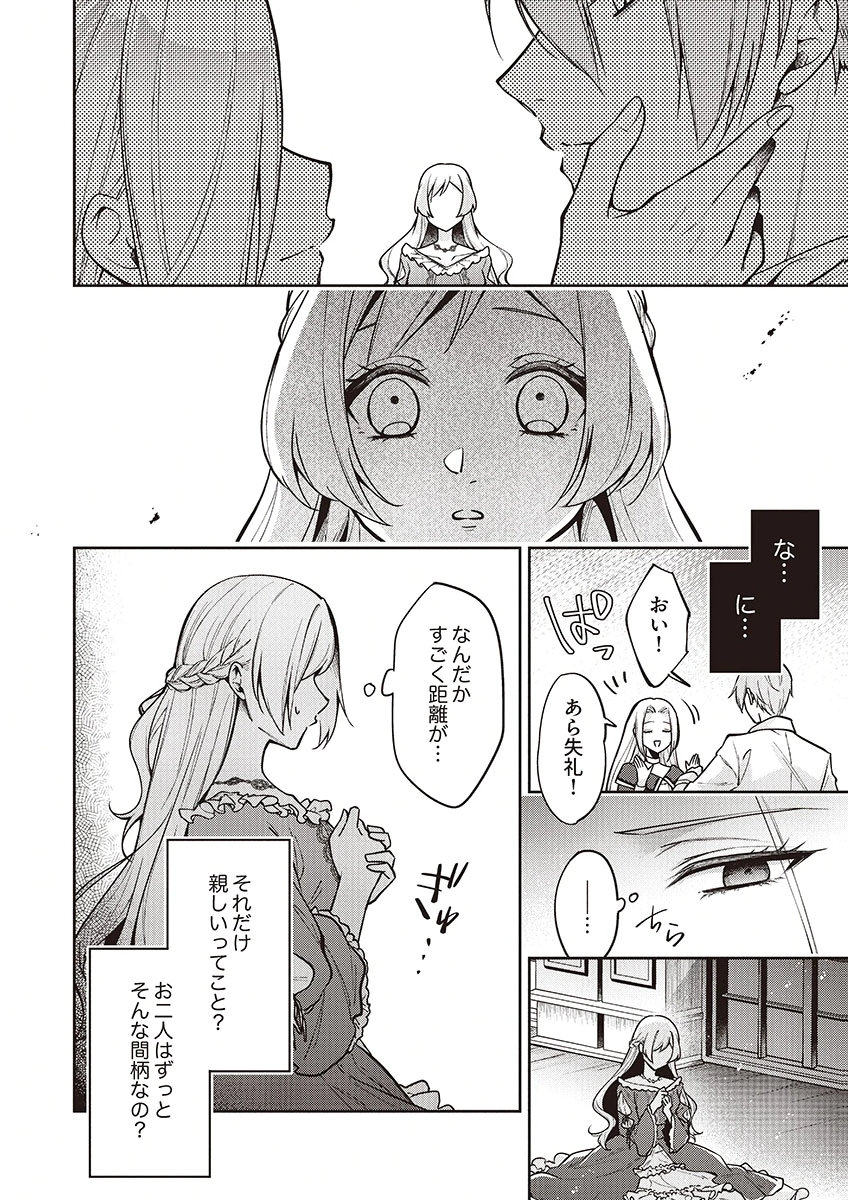 MIGAWARI REIJOU WO SUKUTTA NO WA REIKOKU MUJIHI NA KOORI NO OUJI NO AI DESHITA Chap 13 - Pic 24