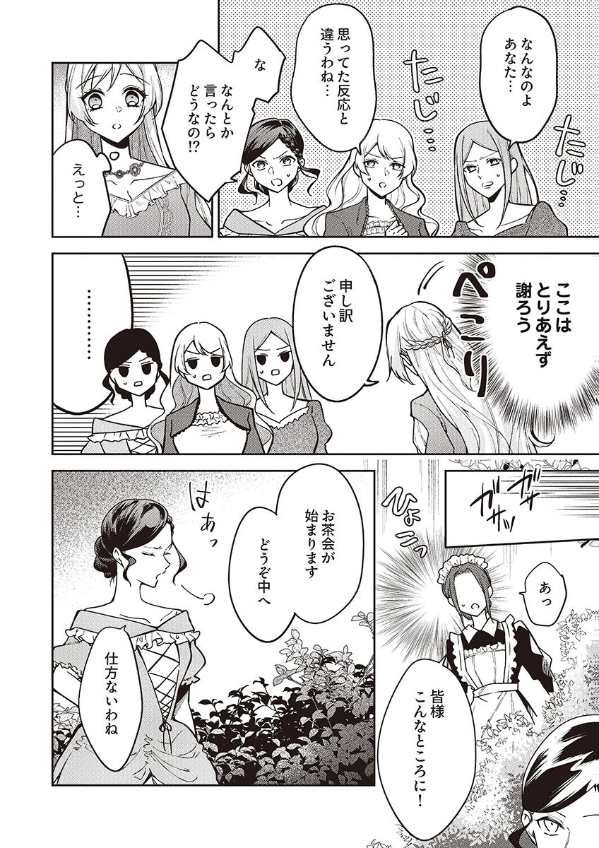 MIGAWARI REIJOU WO SUKUTTA NO WA REIKOKU MUJIHI NA KOORI NO OUJI NO AI DESHITA Chap 13 - Pic 4