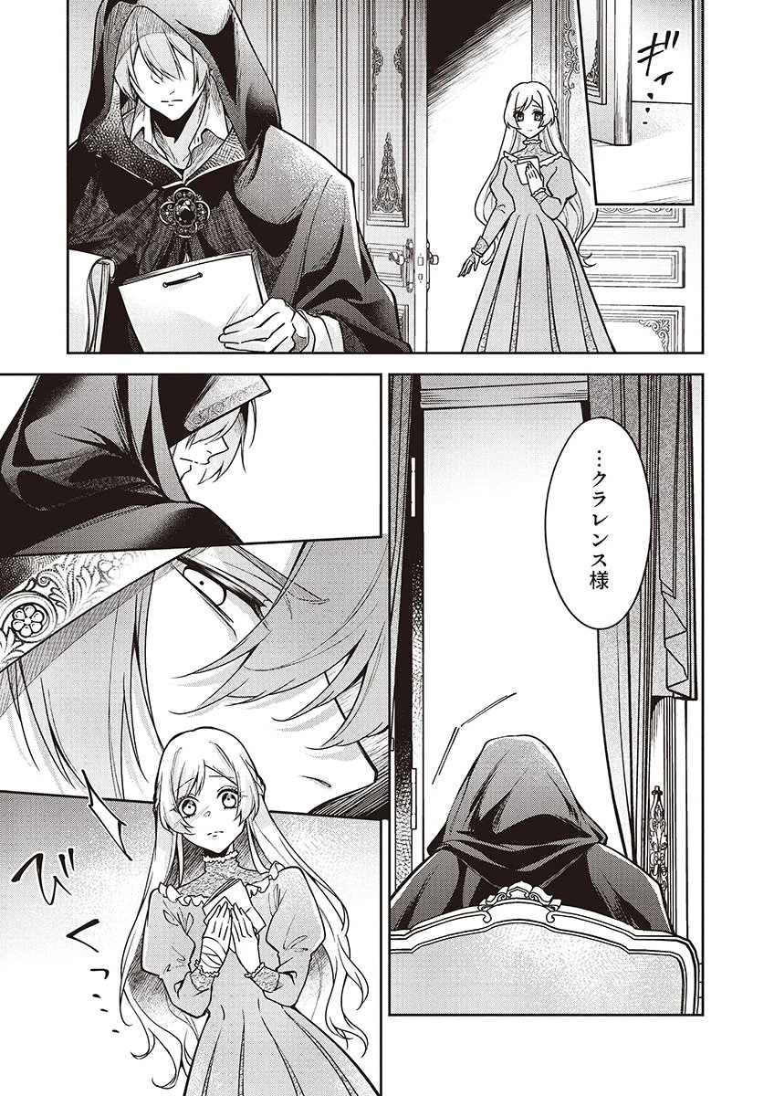 MIGAWARI REIJOU WO SUKUTTA NO WA REIKOKU MUJIHI NA KOORI NO OUJI NO AI DESHITA Chap 15 - Pic 3