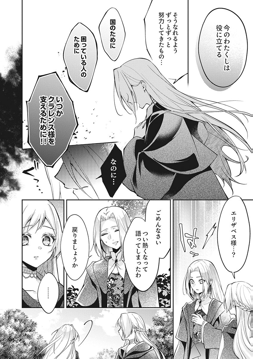 MIGAWARI REIJOU WO SUKUTTA NO WA REIKOKU MUJIHI NA KOORI NO OUJI NO AI DESHITA Chap 16 - Pic 10