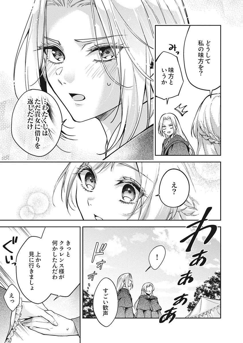 MIGAWARI REIJOU WO SUKUTTA NO WA REIKOKU MUJIHI NA KOORI NO OUJI NO AI DESHITA Chap 16 - Pic 3