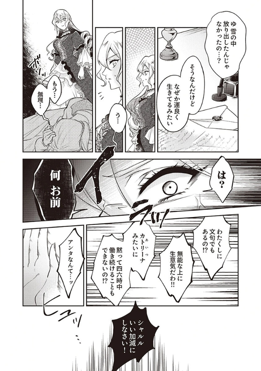 MIGAWARI REIJOU WO SUKUTTA NO WA REIKOKU MUJIHI NA KOORI NO OUJI NO AI DESHITA Chap 3 - Pic 28