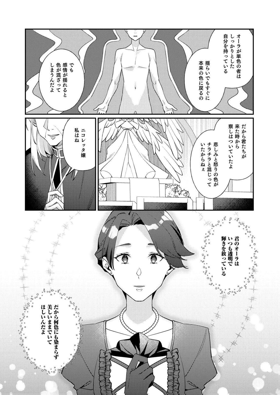 KEKKON ZENYA NI GIMAI NI KOUNYAKUSHA WO UBAWARETA NODE, SEKININ TOTTE MORAIMASU Chap 3 - Pic 22