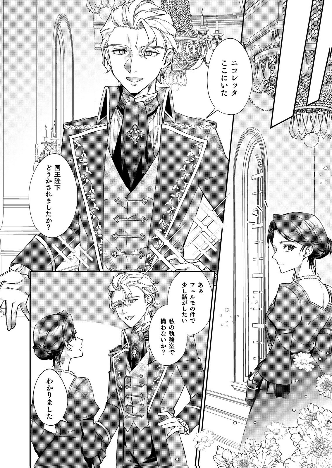 KEKKON ZENYA NI GIMAI NI KOUNYAKUSHA WO UBAWARETA NODE, SEKININ TOTTE MORAIMASU Chap 1 - Pic 18