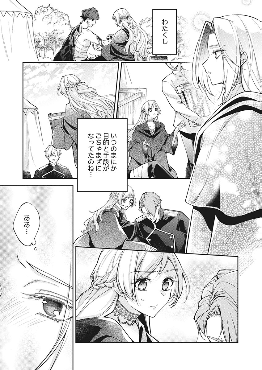 MIGAWARI REIJOU WO SUKUTTA NO WA REIKOKU MUJIHI NA KOORI NO OUJI NO AI DESHITA Chap 16 - Pic 17
