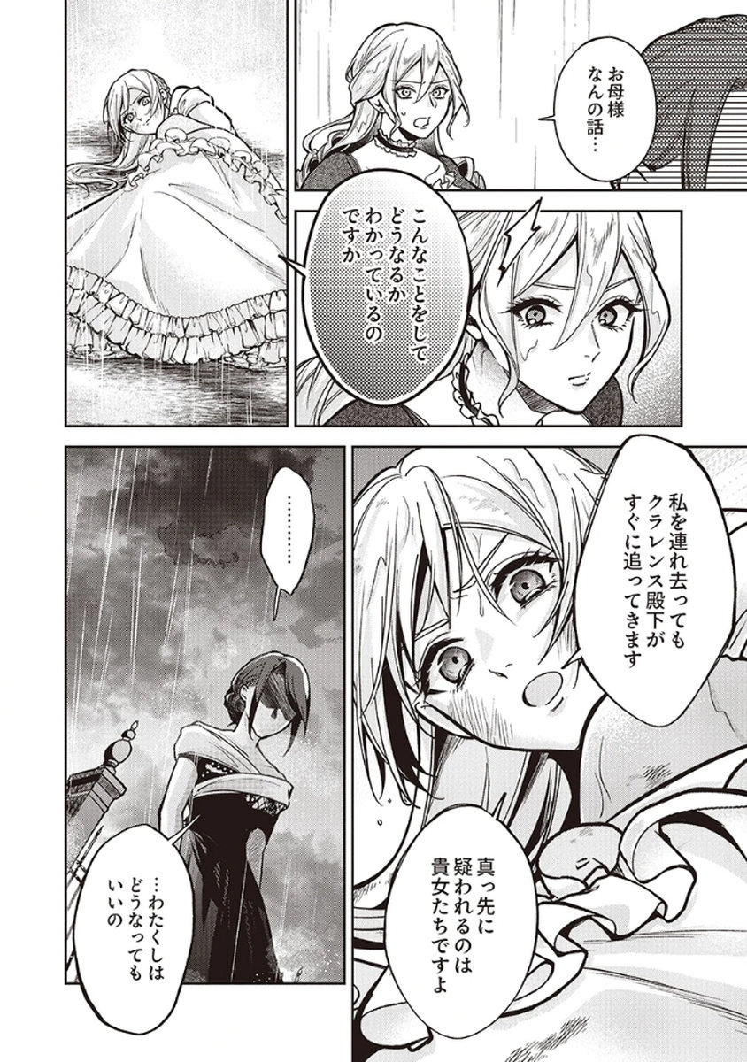 MIGAWARI REIJOU WO SUKUTTA NO WA REIKOKU MUJIHI NA KOORI NO OUJI NO AI DESHITA Chap 8 - Pic 24