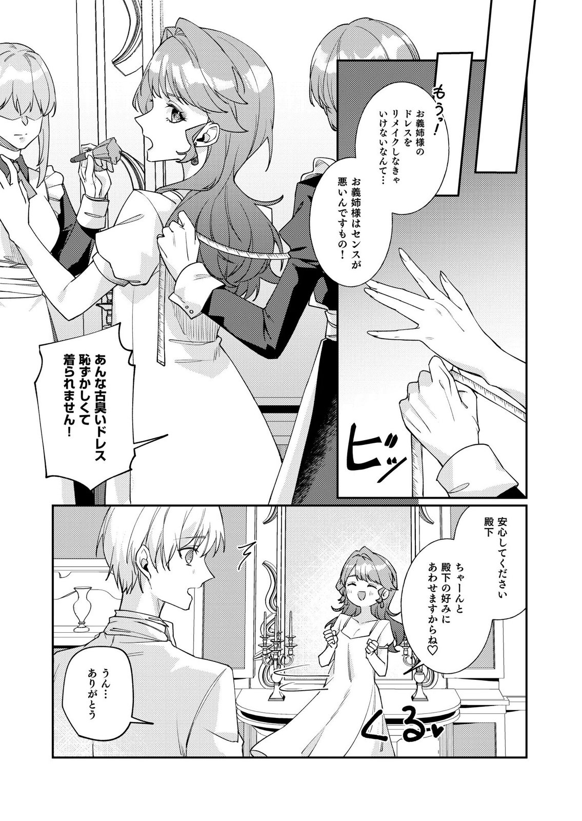 KEKKON ZENYA NI GIMAI NI KOUNYAKUSHA WO UBAWARETA NODE, SEKININ TOTTE MORAIMASU Chap 3 - Pic 27