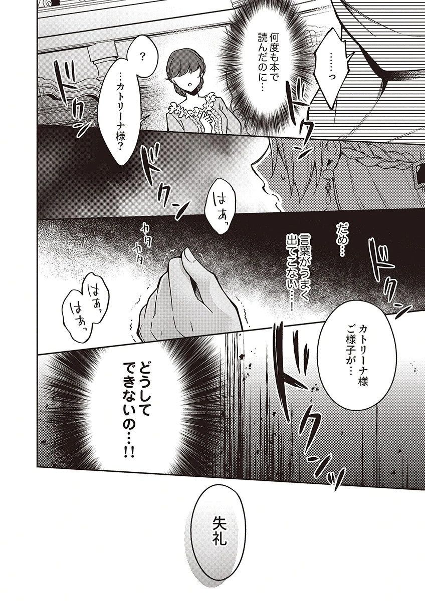 MIGAWARI REIJOU WO SUKUTTA NO WA REIKOKU MUJIHI NA KOORI NO OUJI NO AI DESHITA Chap 11 - Pic 16