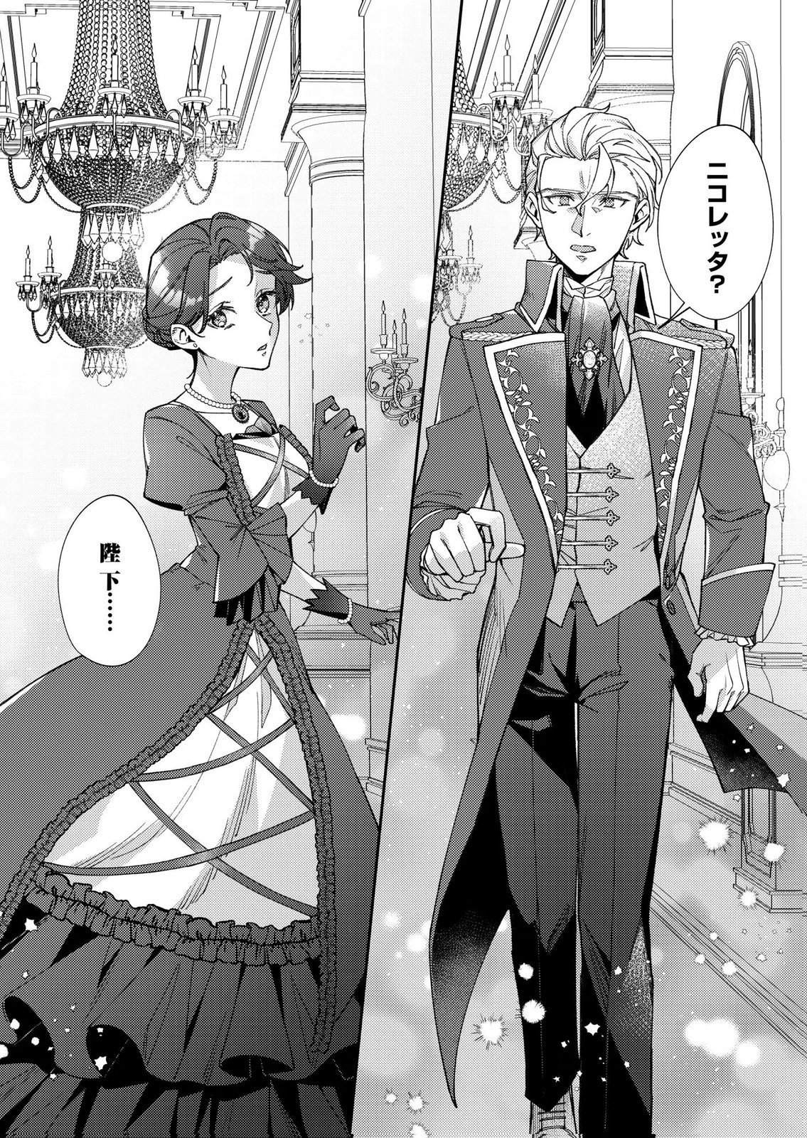 KEKKON ZENYA NI GIMAI NI KOUNYAKUSHA WO UBAWARETA NODE, SEKININ TOTTE MORAIMASU Chap 1 - Pic 30