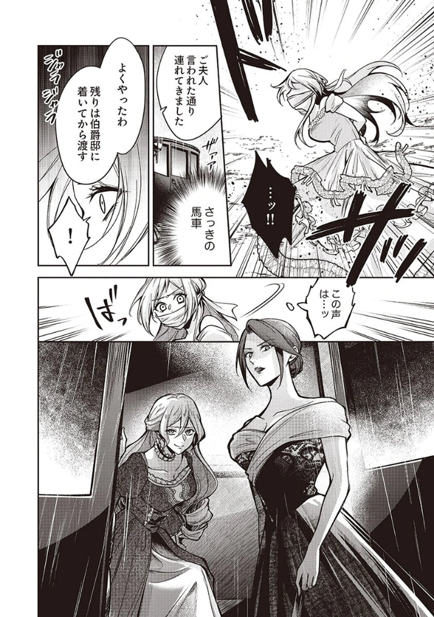 MIGAWARI REIJOU WO SUKUTTA NO WA REIKOKU MUJIHI NA KOORI NO OUJI NO AI DESHITA Chap 8 - Pic 18