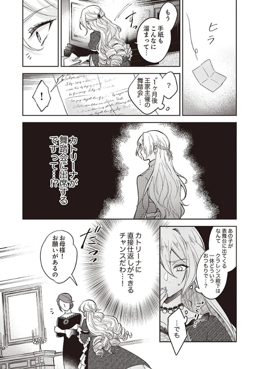 MIGAWARI REIJOU WO SUKUTTA NO WA REIKOKU MUJIHI NA KOORI NO OUJI NO AI DESHITA Chap 5 - Pic 2