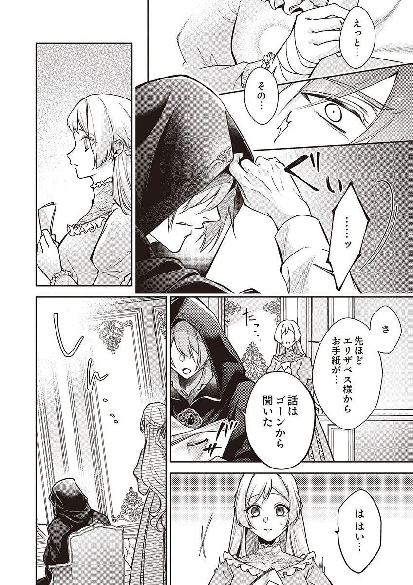 MIGAWARI REIJOU WO SUKUTTA NO WA REIKOKU MUJIHI NA KOORI NO OUJI NO AI DESHITA Chap 15 - Pic 4