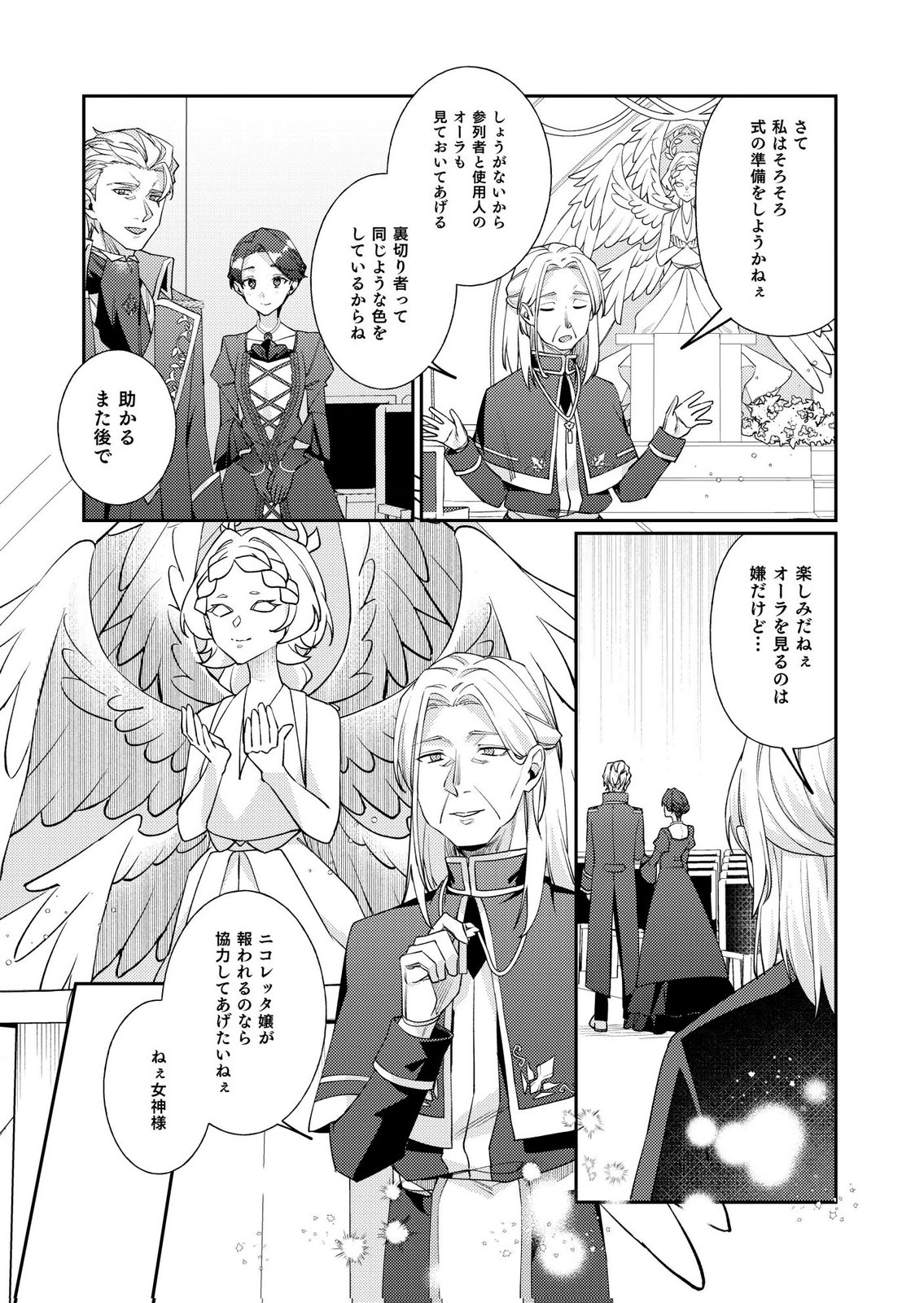 KEKKON ZENYA NI GIMAI NI KOUNYAKUSHA WO UBAWARETA NODE, SEKININ TOTTE MORAIMASU Chap 3 - Pic 26