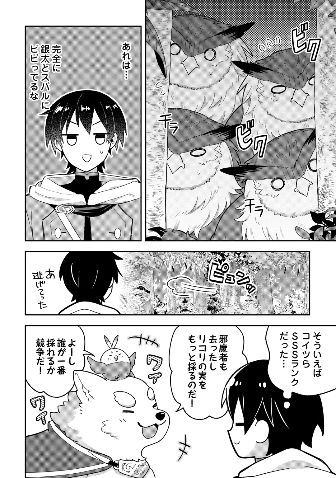 OHITOYOSHI TEIHEN TAMER GA SSS RANK SEIJUU-TACHI TO MOFUMOFU MUSOU SURU Chap 16 - Pic 2