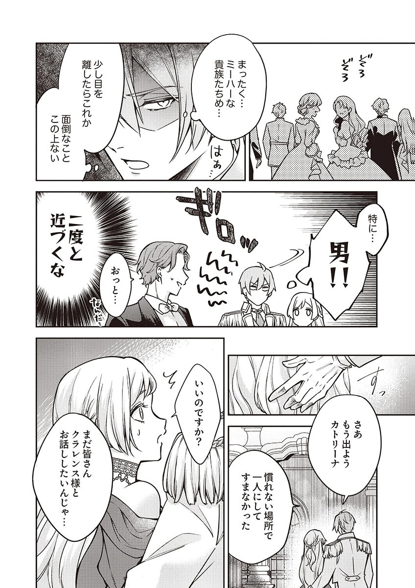 MIGAWARI REIJOU WO SUKUTTA NO WA REIKOKU MUJIHI NA KOORI NO OUJI NO AI DESHITA Chap 11 - Pic 18