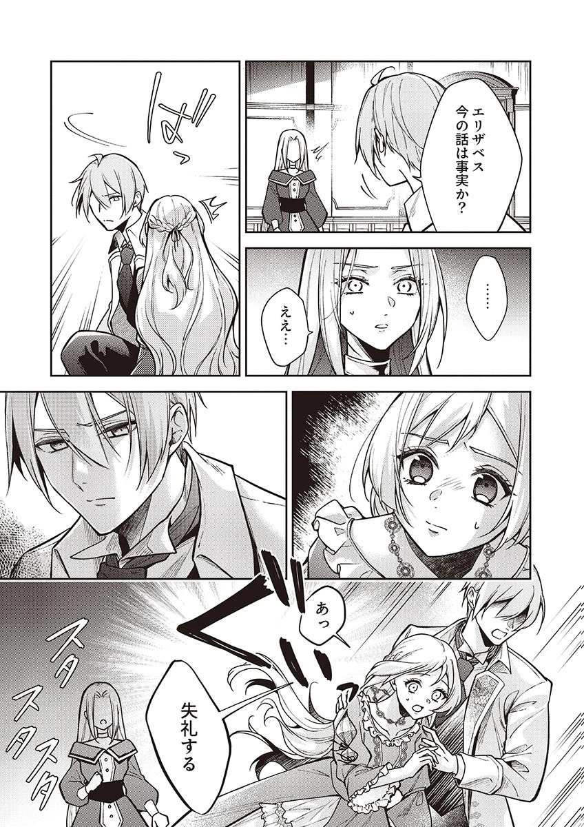 MIGAWARI REIJOU WO SUKUTTA NO WA REIKOKU MUJIHI NA KOORI NO OUJI NO AI DESHITA Chap 13 - Pic 29