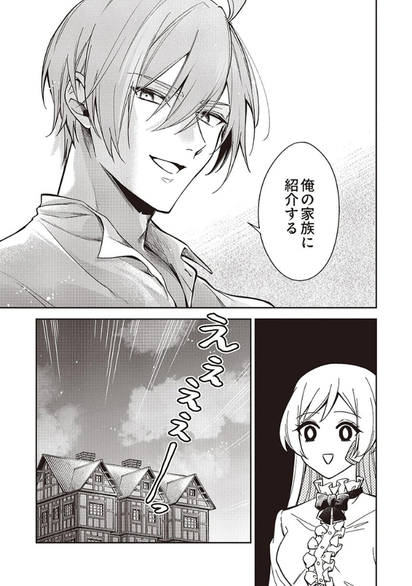 MIGAWARI REIJOU WO SUKUTTA NO WA REIKOKU MUJIHI NA KOORI NO OUJI NO AI DESHITA Chap 6 - Pic 31
