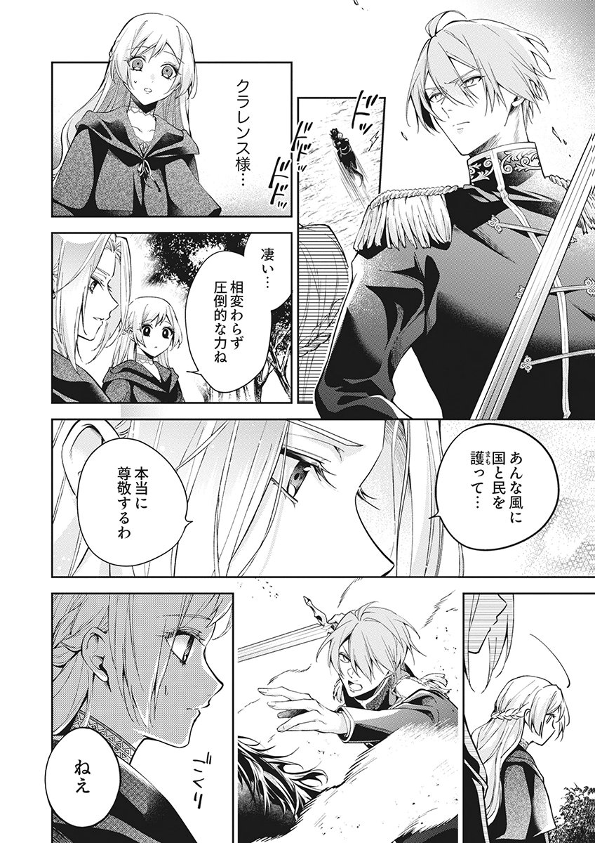 MIGAWARI REIJOU WO SUKUTTA NO WA REIKOKU MUJIHI NA KOORI NO OUJI NO AI DESHITA Chap 16 - Pic 6