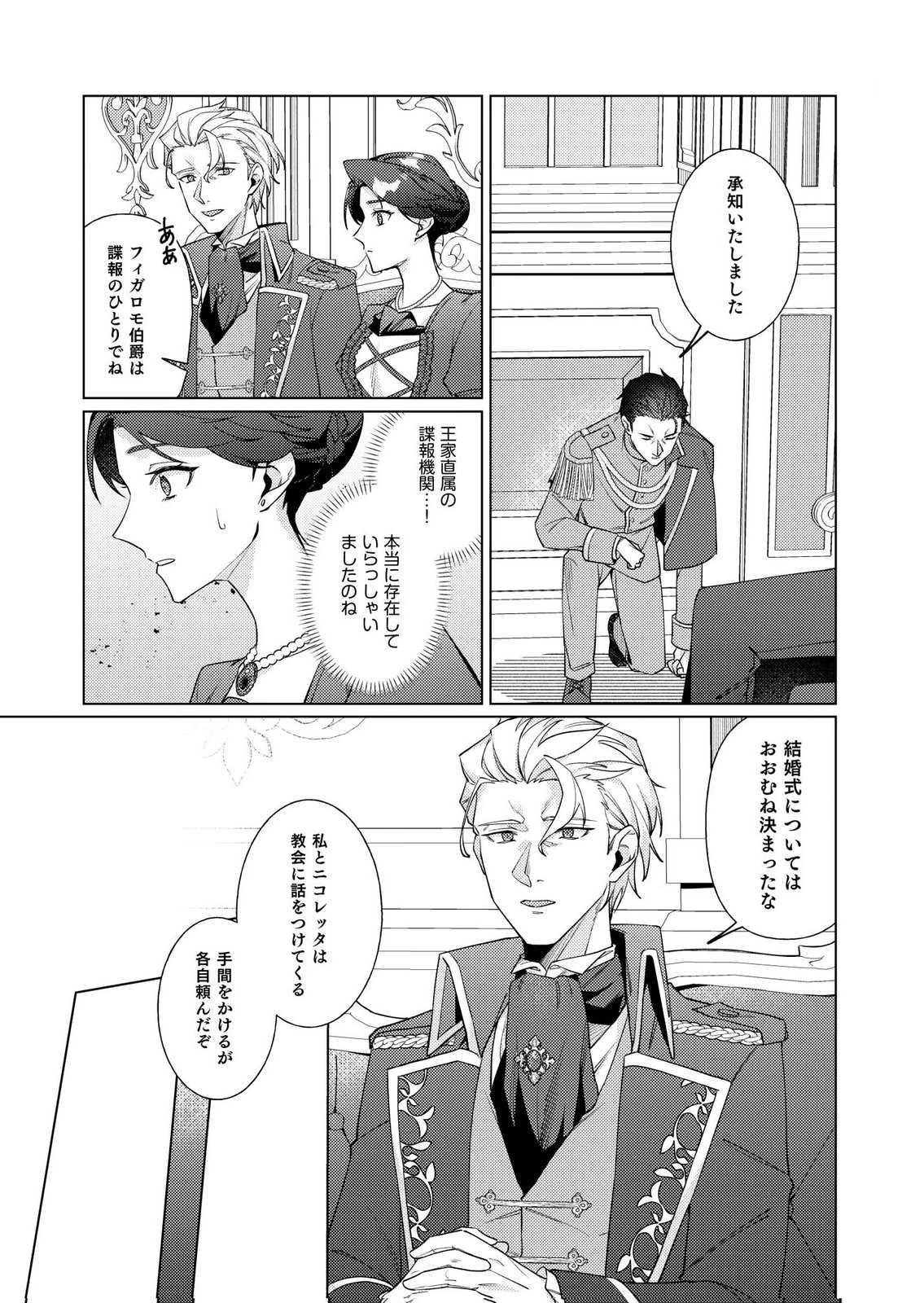 KEKKON ZENYA NI GIMAI NI KOUNYAKUSHA WO UBAWARETA NODE, SEKININ TOTTE MORAIMASU Chap 3 - Pic 15