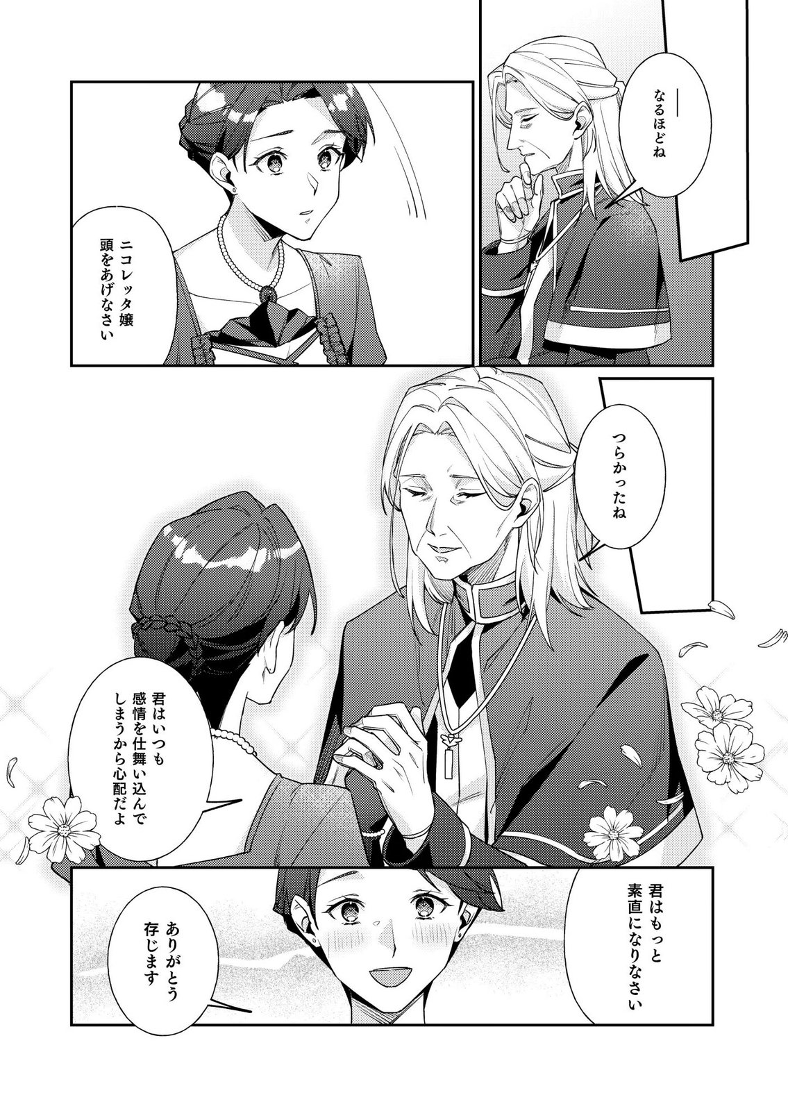 KEKKON ZENYA NI GIMAI NI KOUNYAKUSHA WO UBAWARETA NODE, SEKININ TOTTE MORAIMASU Chap 3 - Pic 20