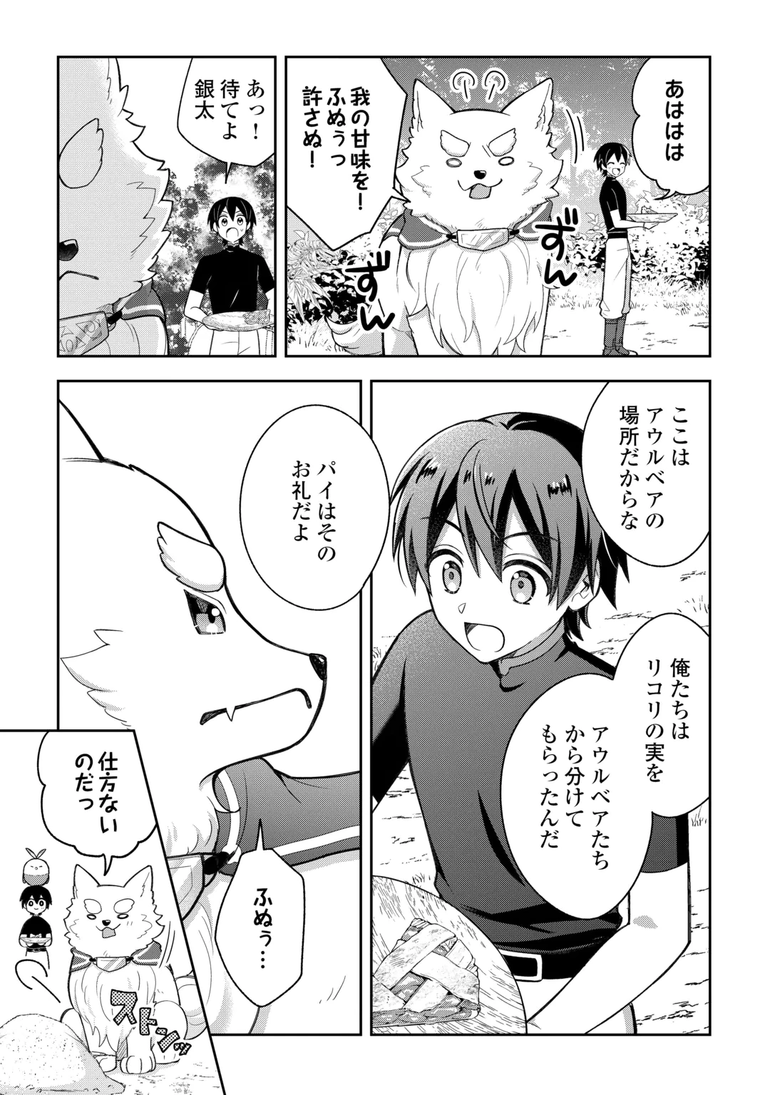 OHITOYOSHI TEIHEN TAMER GA SSS RANK SEIJUU-TACHI TO MOFUMOFU MUSOU SURU Chap 16 - Pic 17