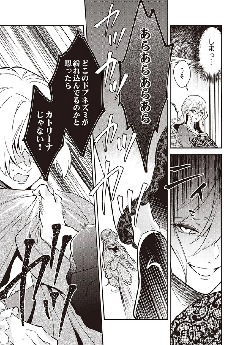 MIGAWARI REIJOU WO SUKUTTA NO WA REIKOKU MUJIHI NA KOORI NO OUJI NO AI DESHITA Chap 5 - Pic 29