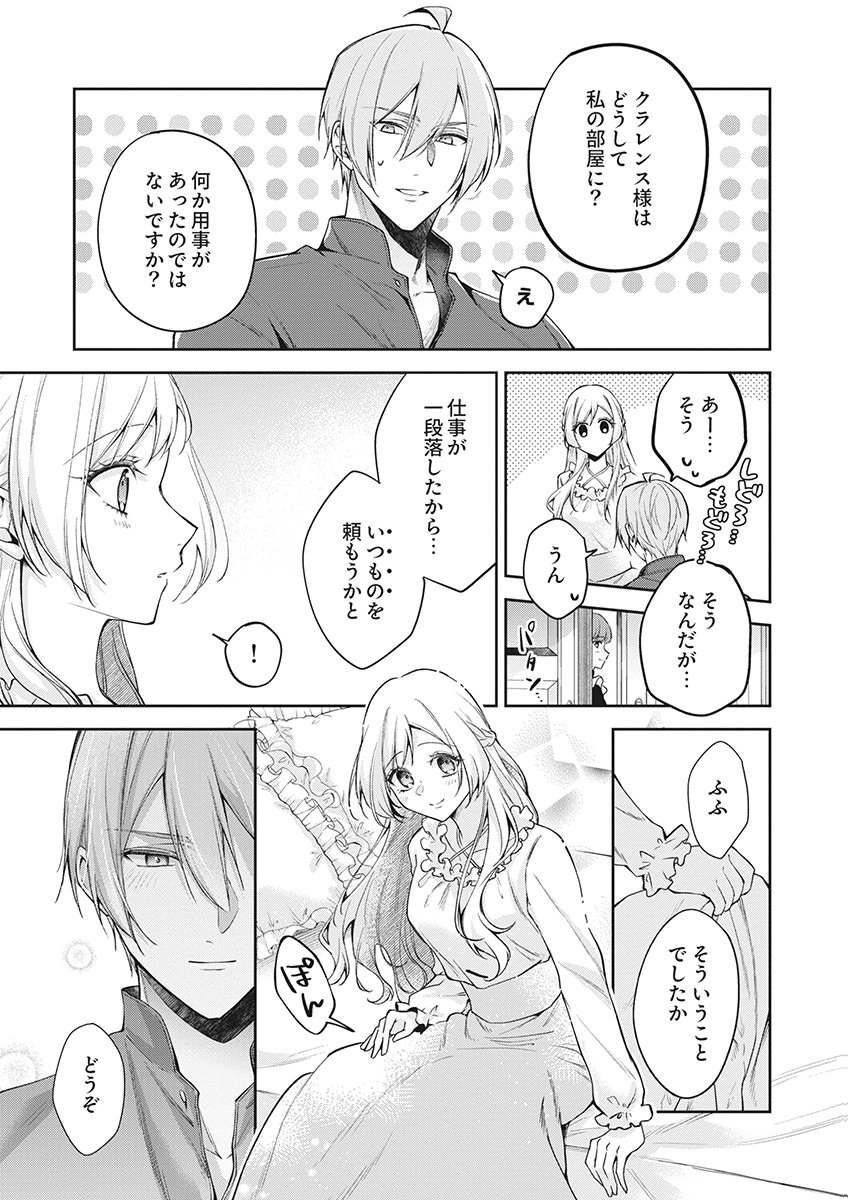 MIGAWARI REIJOU WO SUKUTTA NO WA REIKOKU MUJIHI NA KOORI NO OUJI NO AI DESHITA Chap 18 - Pic 5