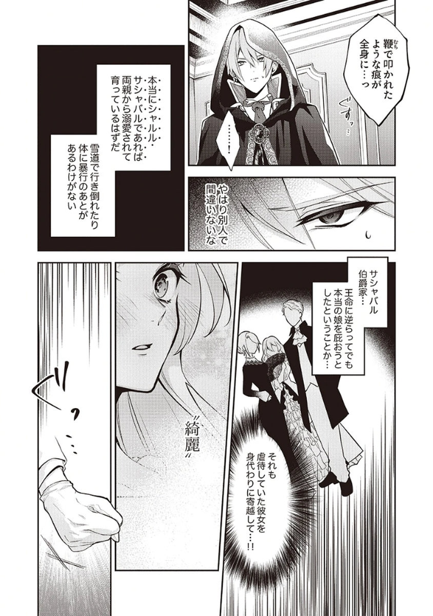MIGAWARI REIJOU WO SUKUTTA NO WA REIKOKU MUJIHI NA KOORI NO OUJI NO AI DESHITA Chap 3 - Pic 8