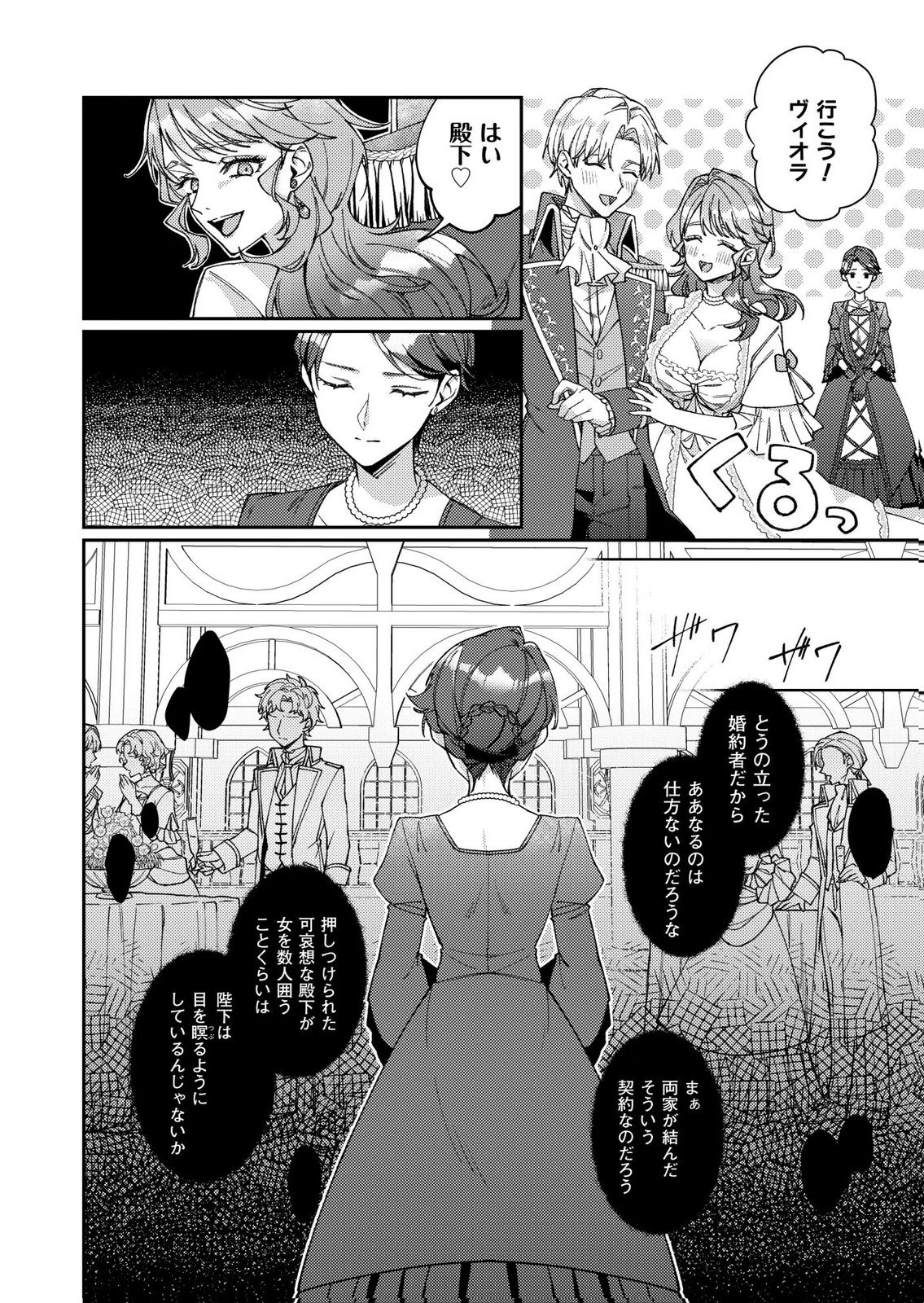 KEKKON ZENYA NI GIMAI NI KOUNYAKUSHA WO UBAWARETA NODE, SEKININ TOTTE MORAIMASU Chap 1 - Pic 24