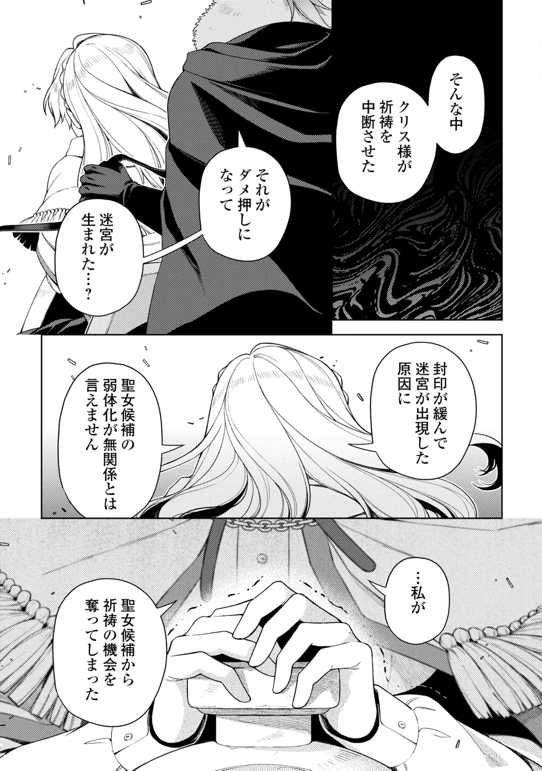 NAITE AYAMARARETE MO KYOUKAI NI WA MODORI MASEN! TSUIHOU SARETA MOTO SEIJO KOUHO DESU GA, ONAJIKU TSUIHOU SARETA “KENSHIN”-SAMA TO IKITOUGOU SHITA NO DE DAINI NO JINSEI WO HAJIMETEMASU Chap 9 - Pic 9