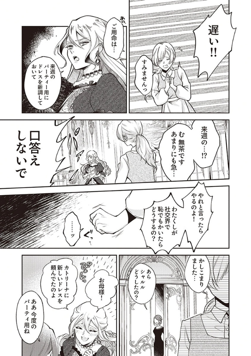 MIGAWARI REIJOU WO SUKUTTA NO WA REIKOKU MUJIHI NA KOORI NO OUJI NO AI DESHITA Chap 1 - Pic 13