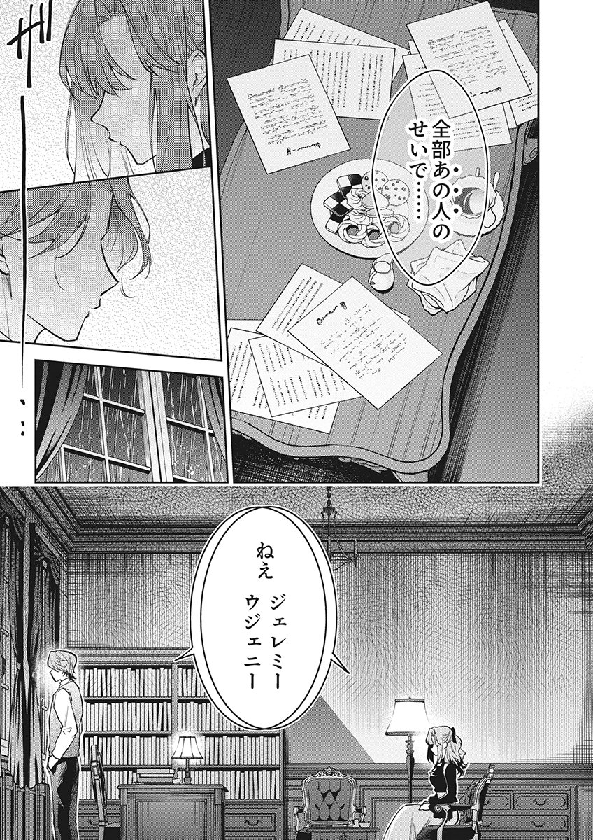 MIGAWARI REIJOU WO SUKUTTA NO WA REIKOKU MUJIHI NA KOORI NO OUJI NO AI DESHITA Chap 18 - Pic 25