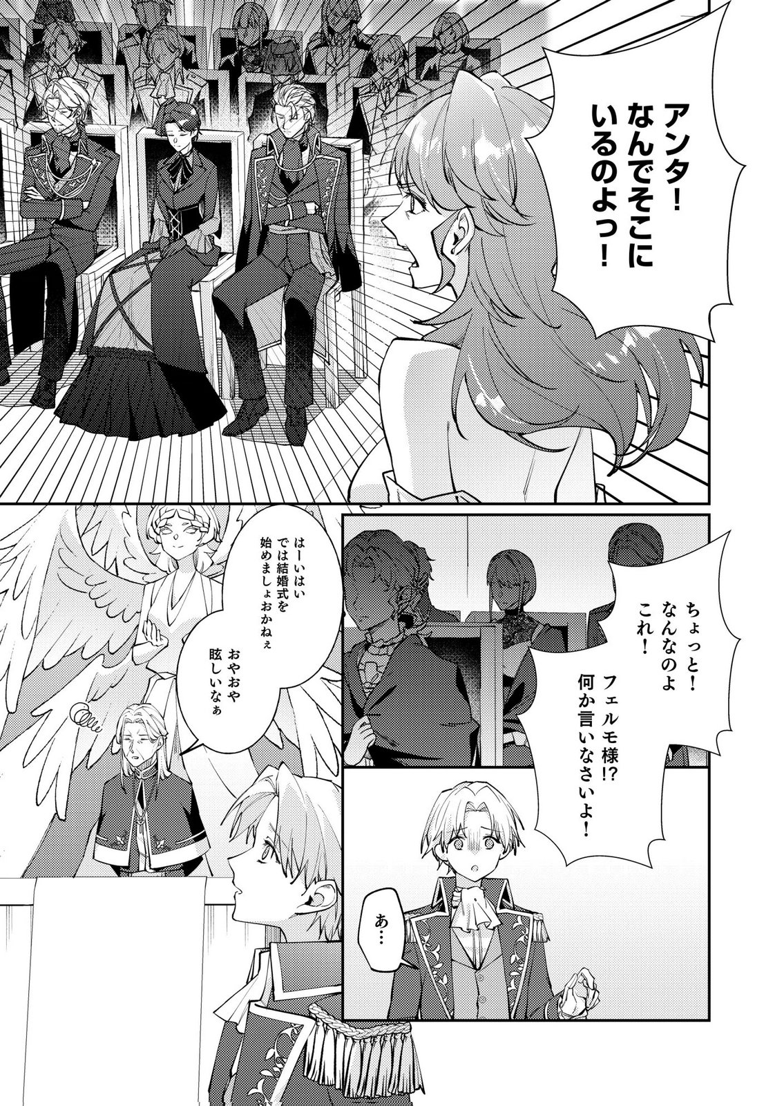KEKKON ZENYA NI GIMAI NI KOUNYAKUSHA WO UBAWARETA NODE, SEKININ TOTTE MORAIMASU Chap 5 - Pic 11
