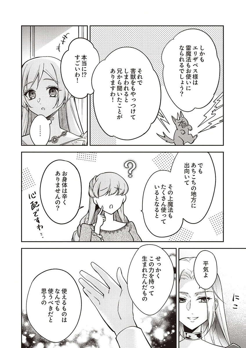 MIGAWARI REIJOU WO SUKUTTA NO WA REIKOKU MUJIHI NA KOORI NO OUJI NO AI DESHITA Chap 13 - Pic 12